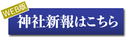 神社新聞アプリ