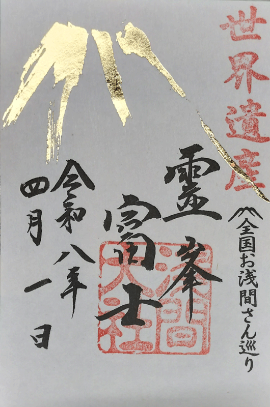 朱印で参拝を勧奨