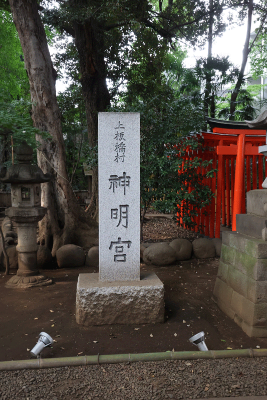 旧社号標