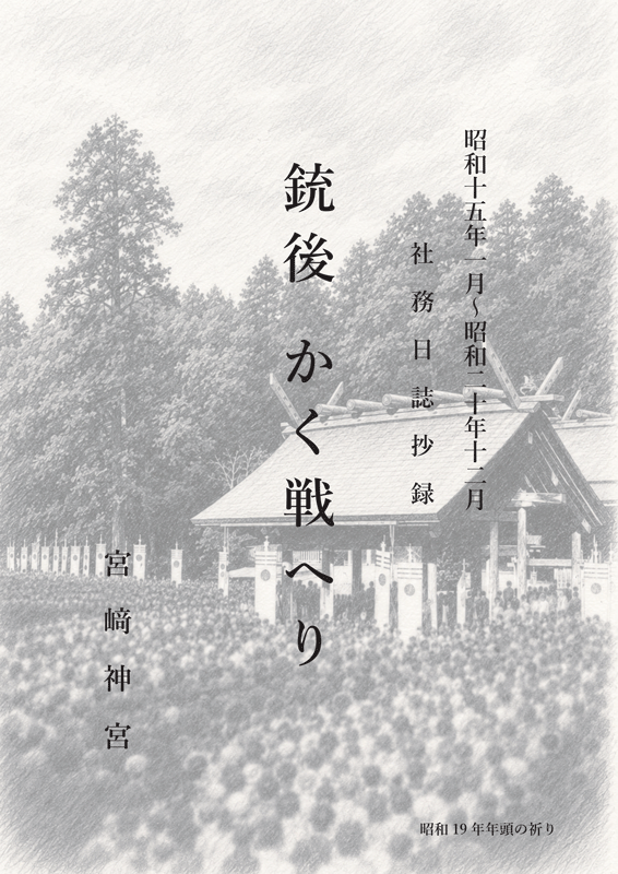 『銃後　かく戦へり』表紙
